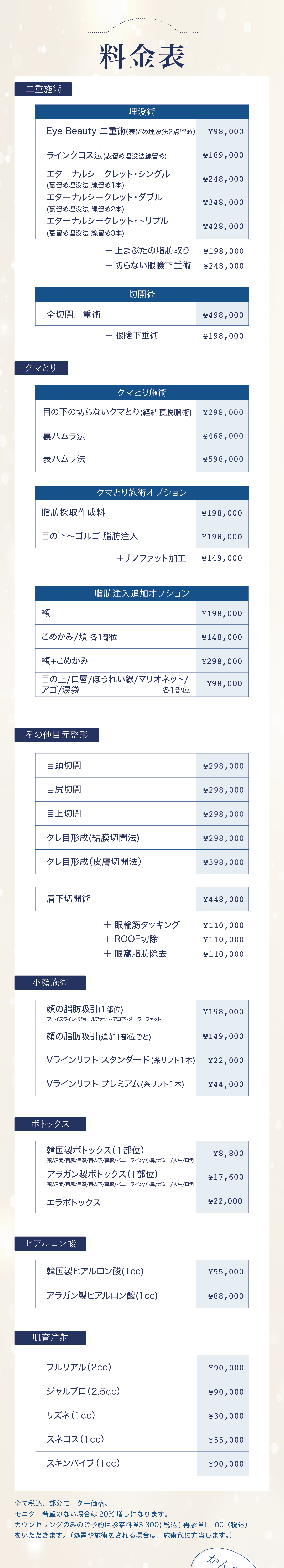 料金表