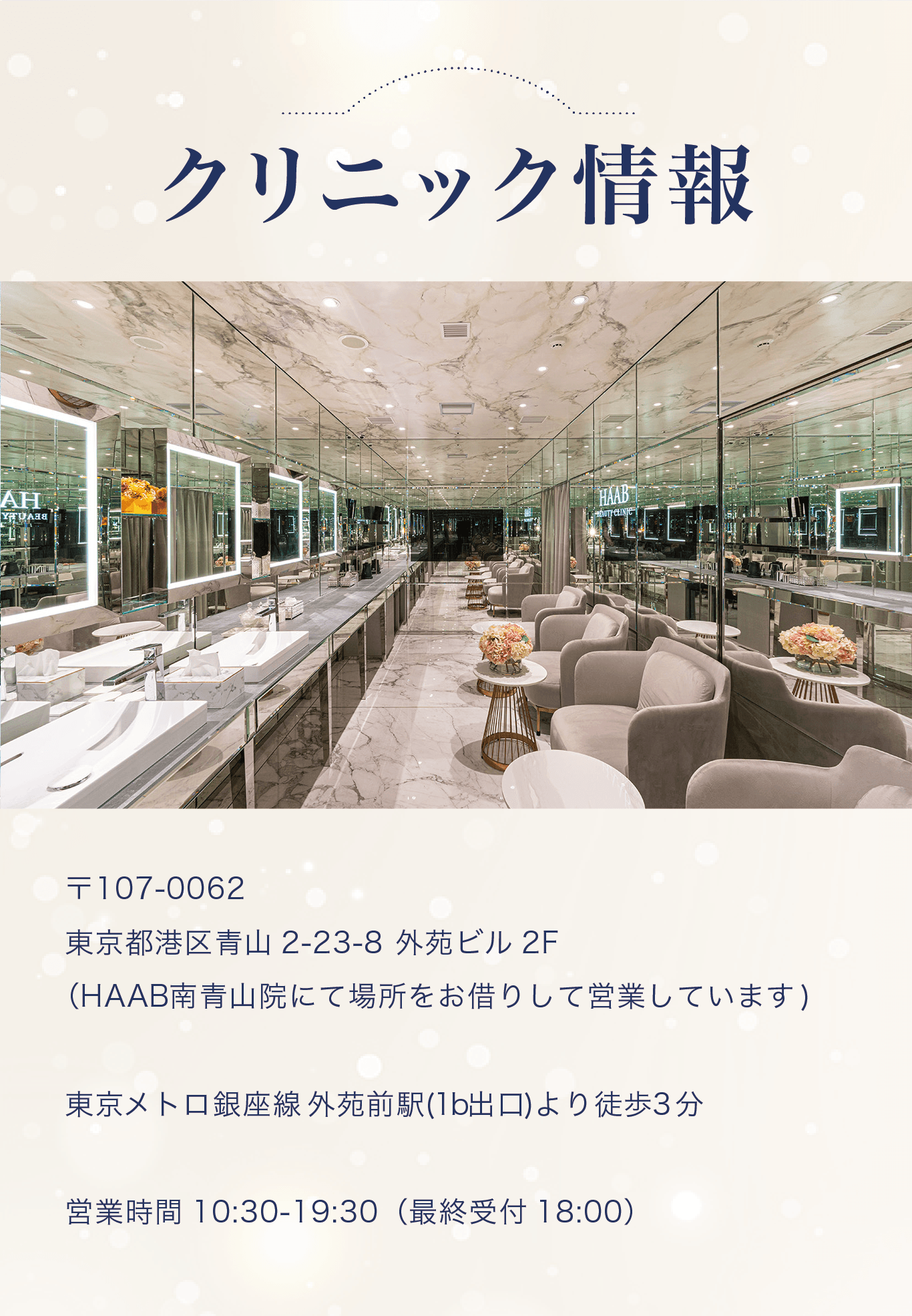 クリニック情報